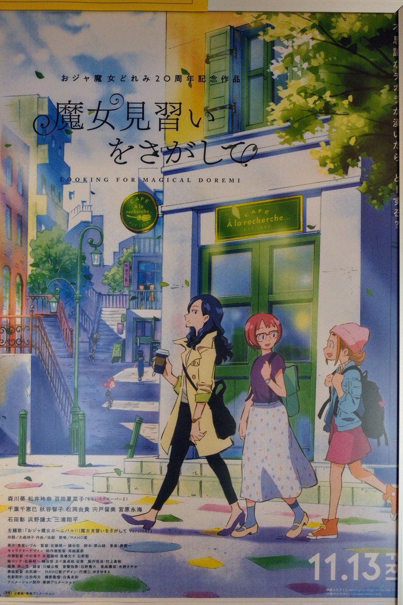 魔女見習いをさがして 映画 最新情報まとめ みんなの評価 レビューが見れる ナウティスモーション