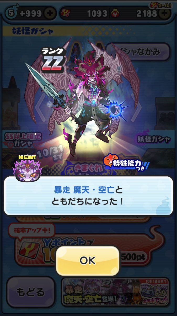 【ぷにぷに】暴走魔天・空亡(ぼうそうまてん・そらなき)の入手方法と能力評価【妖怪ウォッチ】 攻略大百科