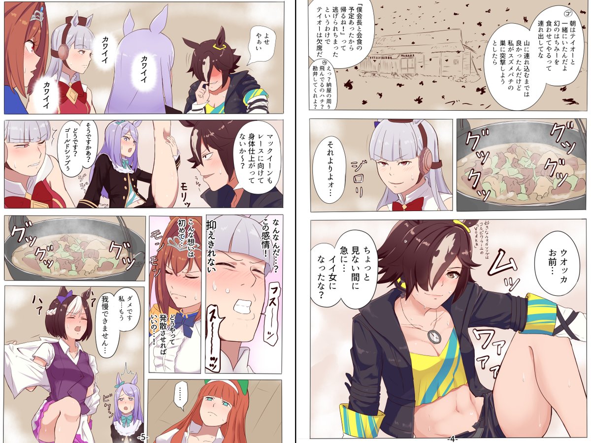 ウマ娘 × ラッコ鍋 