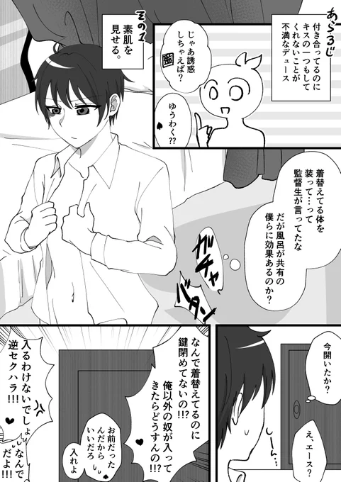 エスデュ
手を出してくれないエスにやきもきして実力行使する行動力溢れるデュの話。 
