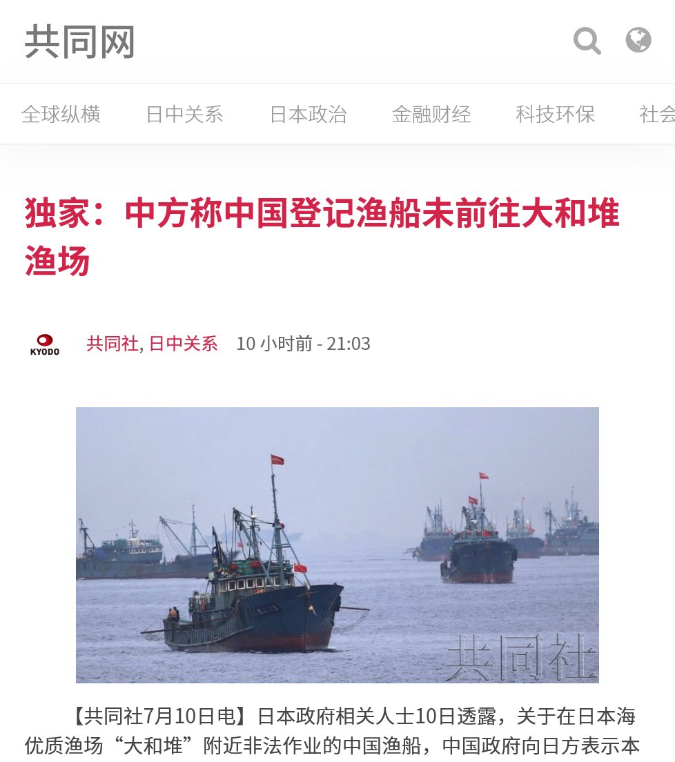 Timednews Com 中方狡辩称前往大和堆渔场的渔船并未登记日本反感 日本政府相关人士10日透露 关于在日本海优质渔场 大和堆 附近非法作业的中国渔船 中国政府向日方表示本国的登记渔船并未前往 似乎暗示非法作业的船只没有进行登记 日本已要求中方在