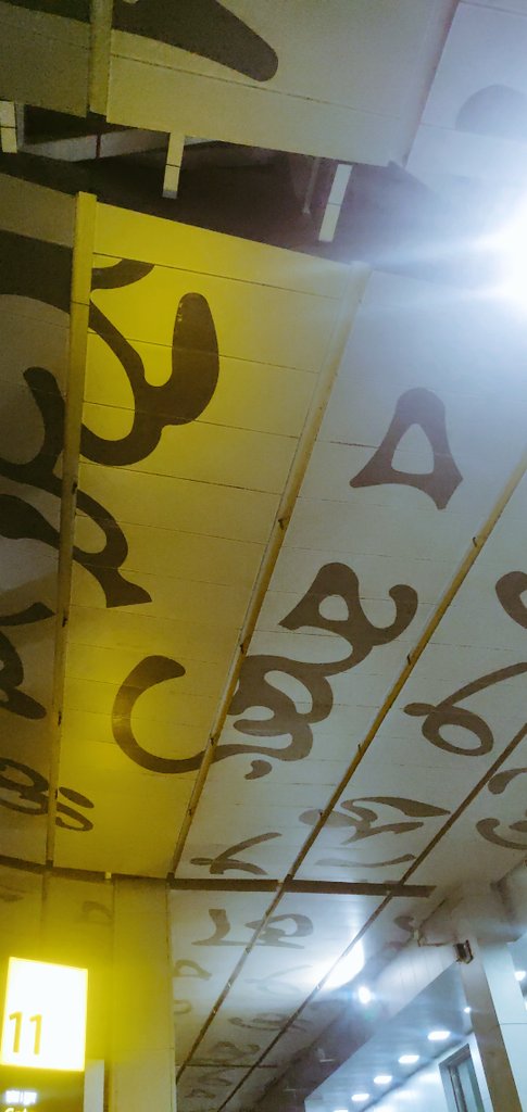 Walking into Kolkata Airport after 15 months... It is good to be back again!
