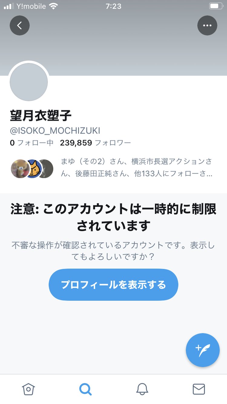 Ayako 望月衣塑子記者の凍結を解除しろ T Co Gmxh8q2knd Twitter