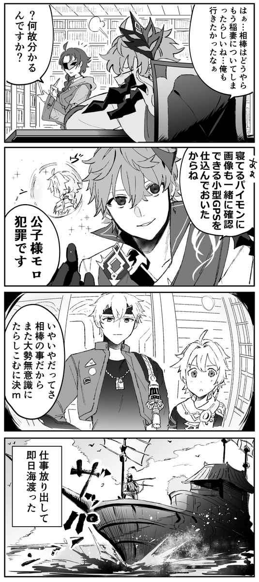 稲妻に行ってしまった空くんが恋しいタル空の4コマギャグ漫画です 