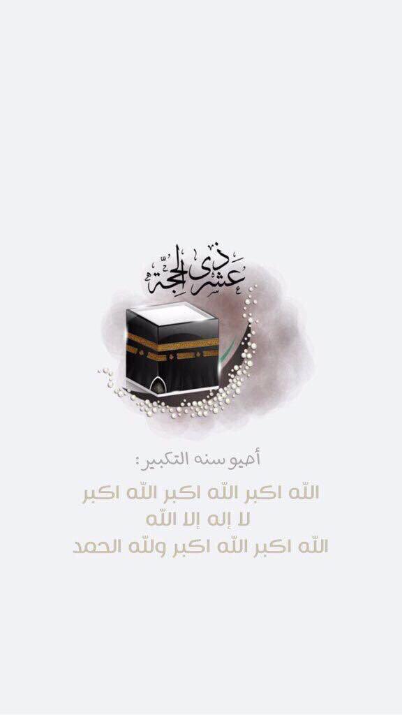 Rose11sa's tweet photo. #عشر_ذي_الحجه https://t.co/omrNh0WBr5