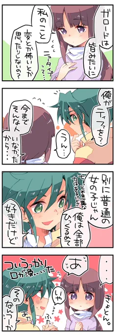 好きになっちゃったんだから以下略。 
