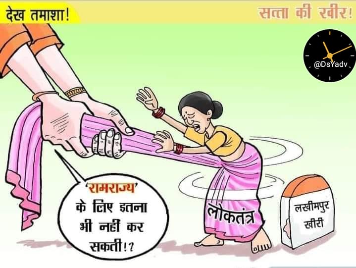 DsYadv's tweet photo. द्वापुर युग में सिर्फ एक दुर्योधन था,
आज बाबाजी @myogiadityanath के राज में सैकड़ों दुर्योधन हैं।
#चीरहरण #नहींचाहिएभाजपा #NoMoreBJP https://t.co/pM5bVNnHaq