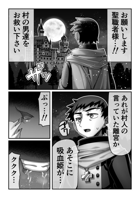「吸血姫に性なる裁きを」、
今日は仕上げ3Pしました!
今回はエロではないのでサクサク進みました。
おやすみ! 