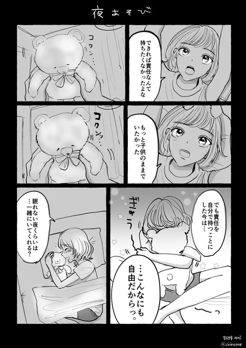 夜あそび  #漫画 