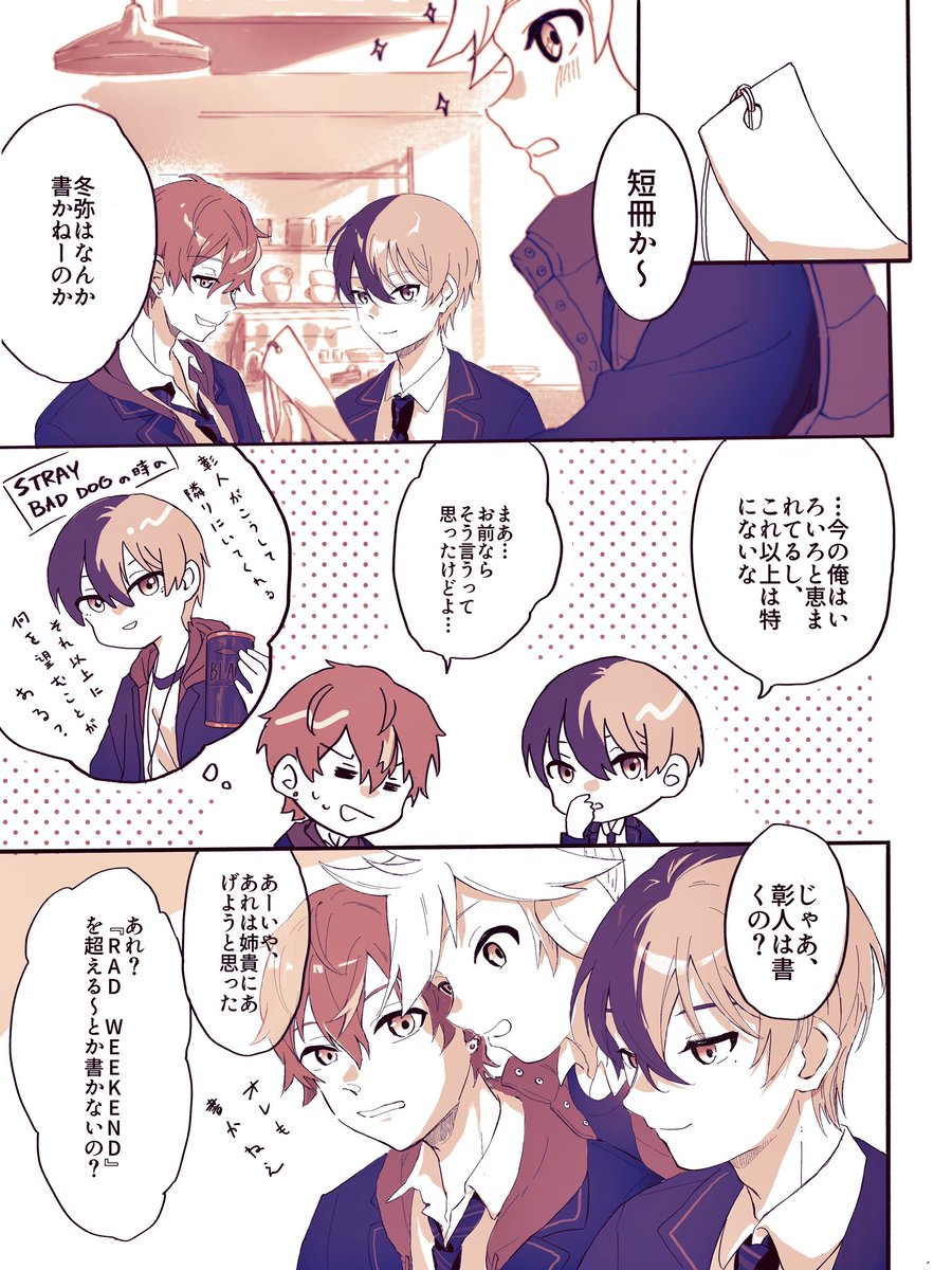 彰人、冬弥とレンくんが短冊のことについて話してる(七夕セリフネタ)
#prsk_FA 