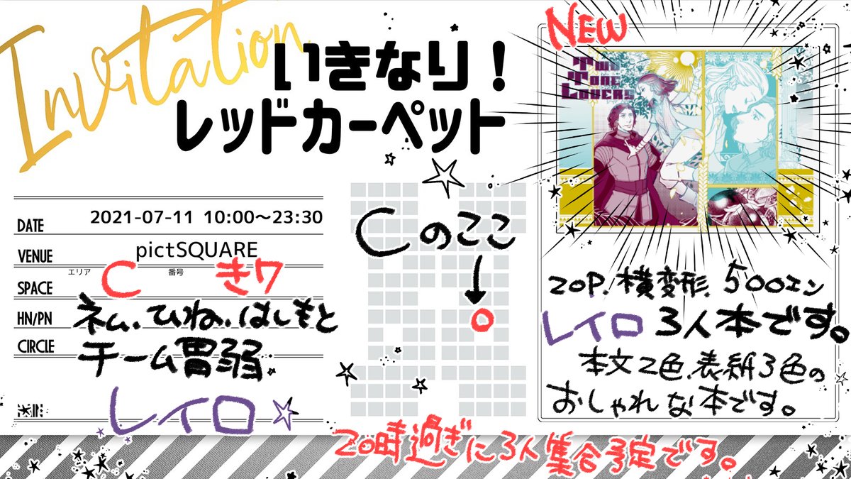 #いきなりレカペ 胃弱3人(@nemling3  @hinenz888 )で参加してます。レイロで特殊印刷本出します、頑張って3人で配色会議してます。通販予約は下記からも可能です、よろしければ!
https://t.co/l88mzGhjza #reylo 