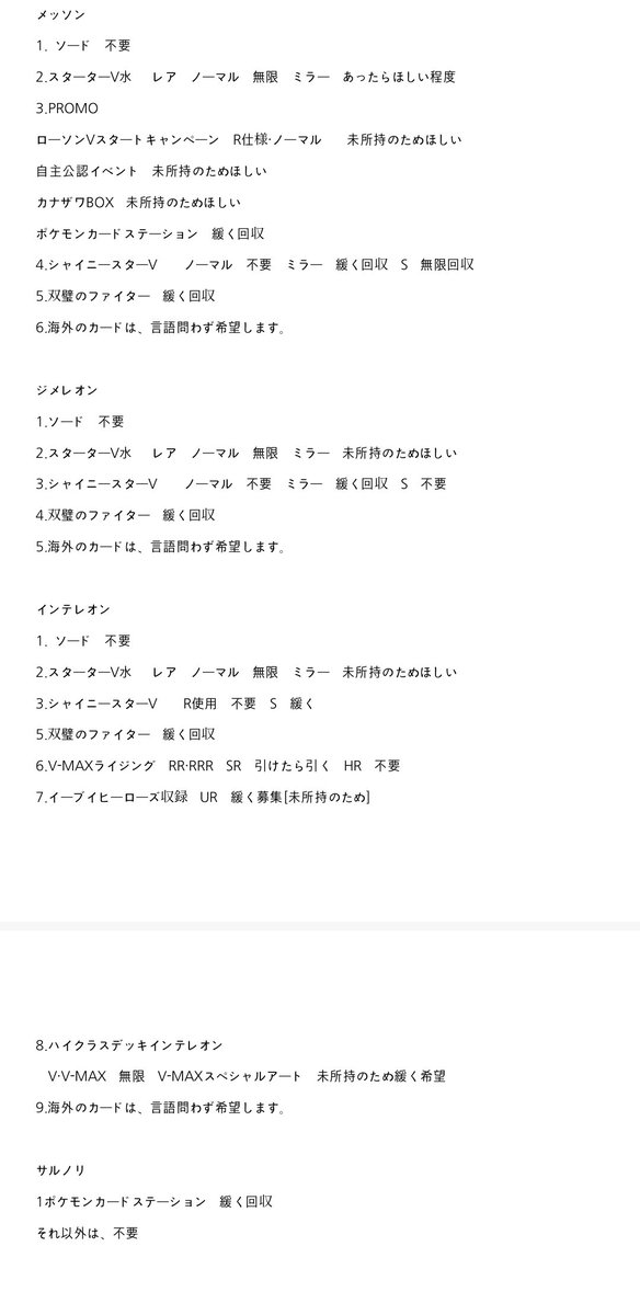 駿雅 カード収集家コレクター V Twitter ポケモンカード 希望リスト ヒバニー ラビフット エースバーン メッソン ジメレオン インテレオン サルノリ の希望リストになります ポケモンカード ポケカ ポケモンカードゲーム Rt 拡散希望