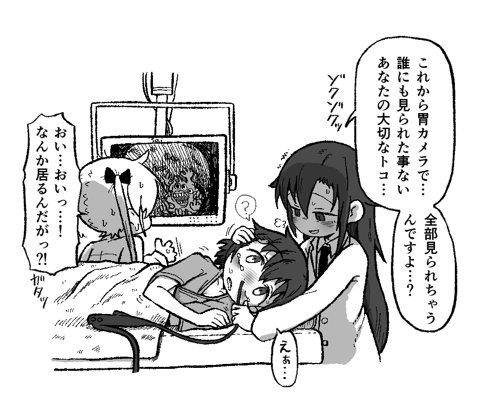 お題より「胃カメラ」 