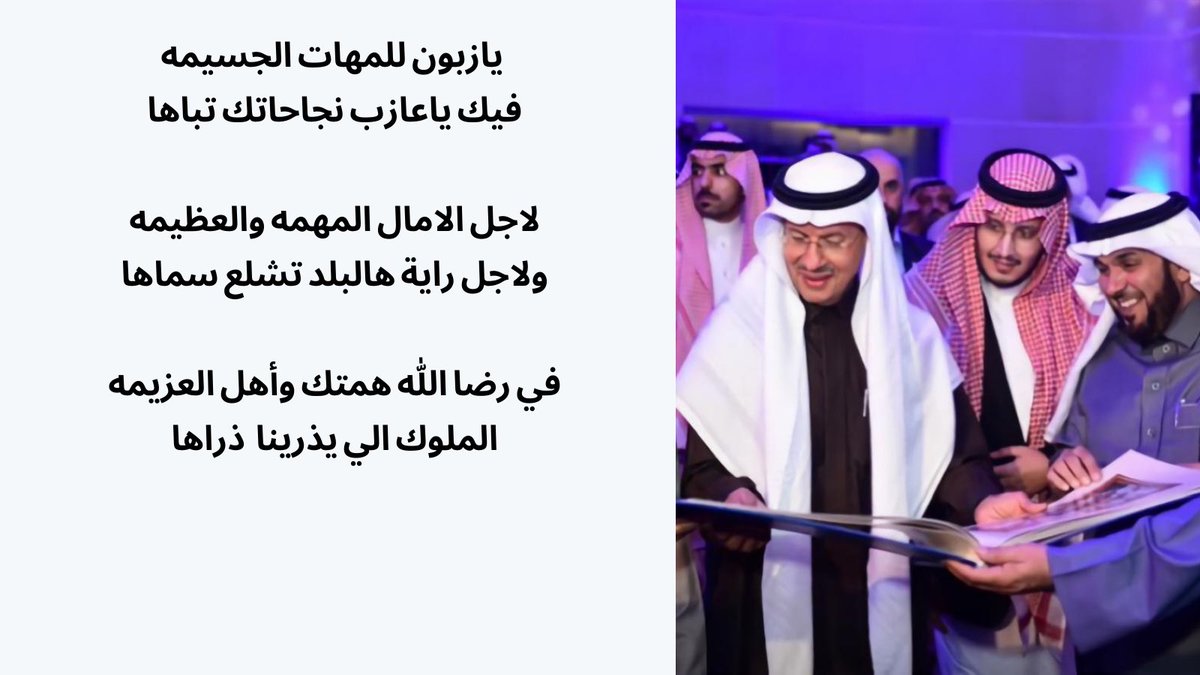 nasser222256's tweet photo. نبارك لسعادة المهندس / عازب بن محمد ال دبيس العنابس
على ثقة وزارة الطاقة و إدارة ارامكو لترقيته وتعيينه مدير عام الإنتاج في المنطقة الشمالية لشركة أرامكو السعودية.

 نبارك لك هذا المنصب وهذه الثقه ونتمنى لك التوفيق والنجاح في مهمتك الجديـدة. https://t.co/49p5NVsrm6