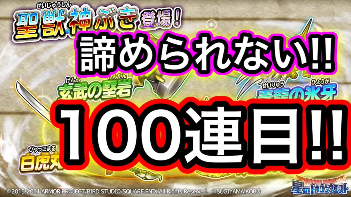 心理学研究家yho太朗 アナゴさん 星ドラ 追撃 魂の聖獣神ガチャ100連目 奇跡が 起きる アナゴ マスオ 声真似 T Co 7clhl22zad 星ドラyoutube本日17時に更新予定です えぇーっと ガチャ欲が 止まりませんで 心理学研究家yho太朗 アナゴさん 星ドラ 追撃 魂の聖獣神ガチャ100連目 奇跡が 起きる アナゴ マスオ 声真似 T Co 7clhl22zad 星ドラyoutube本日17時に更新予定です えぇーっと ガチャ欲が 止まりませんで
