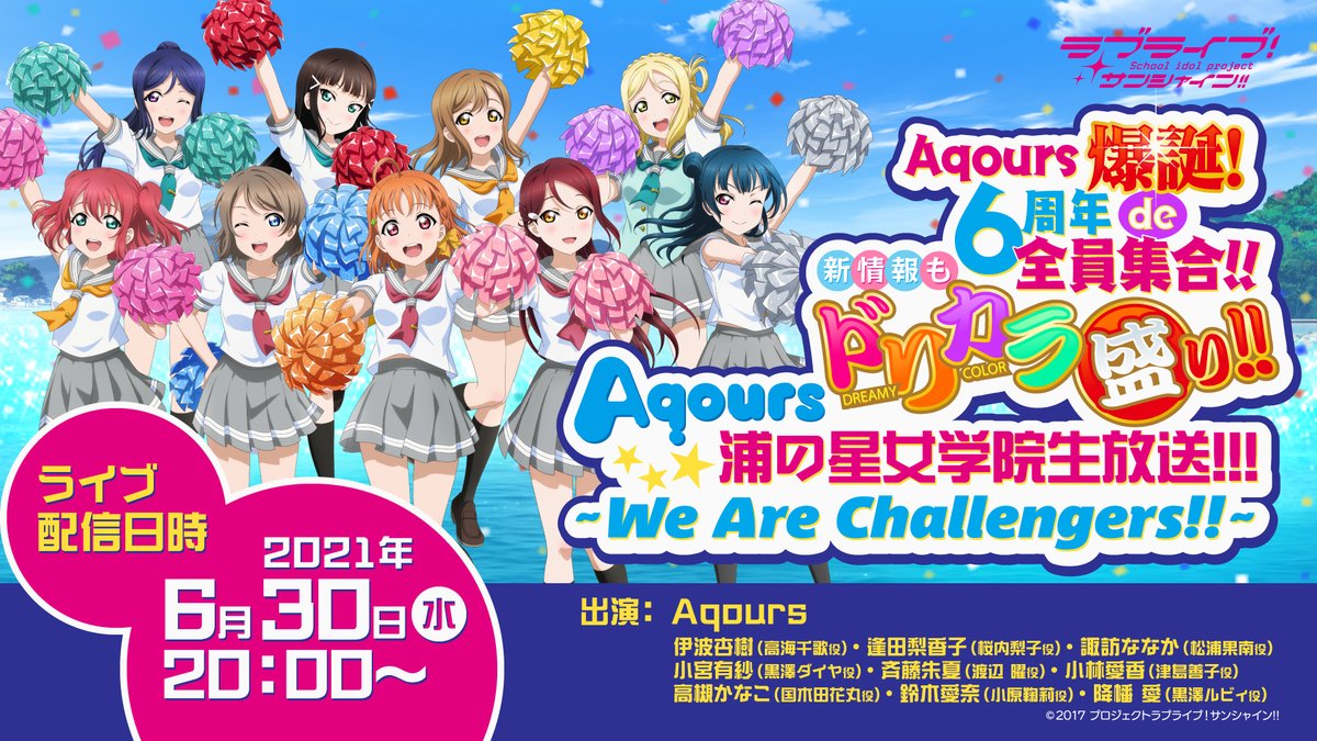 Nアニメ ニコニコアニメ公式 配信情報や も V Twitter まもなく放送開始 Aqours 6周年 メンバー全員集合での生放送 本日 6 30 水 00 T Co J8p0q00juz 出演者 伊波杏樹 逢田梨香子 諏訪ななか 小宮有紗 斉藤朱夏 小林 Nアニメ ニコニコアニメ公式 配信情報や も V Twitter まもなく放送開始 Aqours 6周年 メンバー全員集合での生放送 本日 6 30 水 00 T Co J8p0q00juz 出演者 伊波杏樹 逢田梨香子 諏訪ななか 小宮有紗 斉藤朱夏 小林
