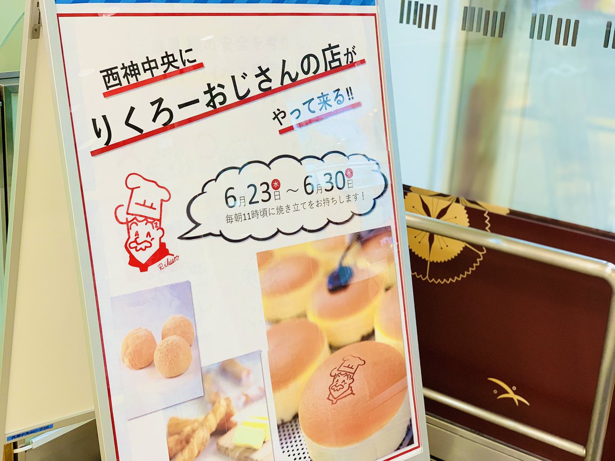 Keちゃん 西神中央にりくろーおじさん上陸 これは21年西神史 上半期の上位になるんだろうな 販売する時間に西神いないから 1度も買えませんでした 大阪で買うけど りくろーおじさんの店 りくろーおじさん チーズケーキ 神戸市西区 西神 Keちゃん 西神中央にりくろーおじさん上陸 これは21年西神史 上半期の上位になるんだろうな 販売する時間に西神いないから 1度も買えませんでした 大阪で買うけど りくろーおじさんの店 りくろーおじさん チーズケーキ 神戸市西区 西神