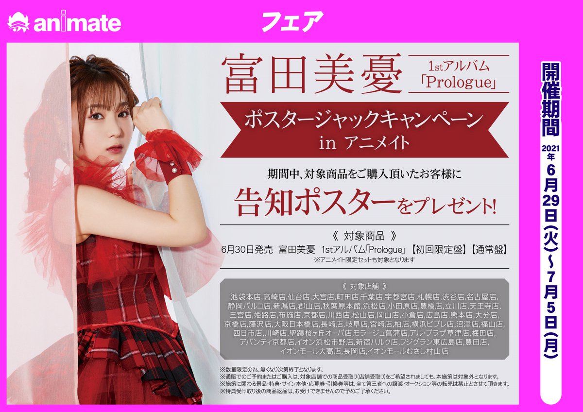 富田美憂 サイン入りポスター | www.ibnuumar.sch.id