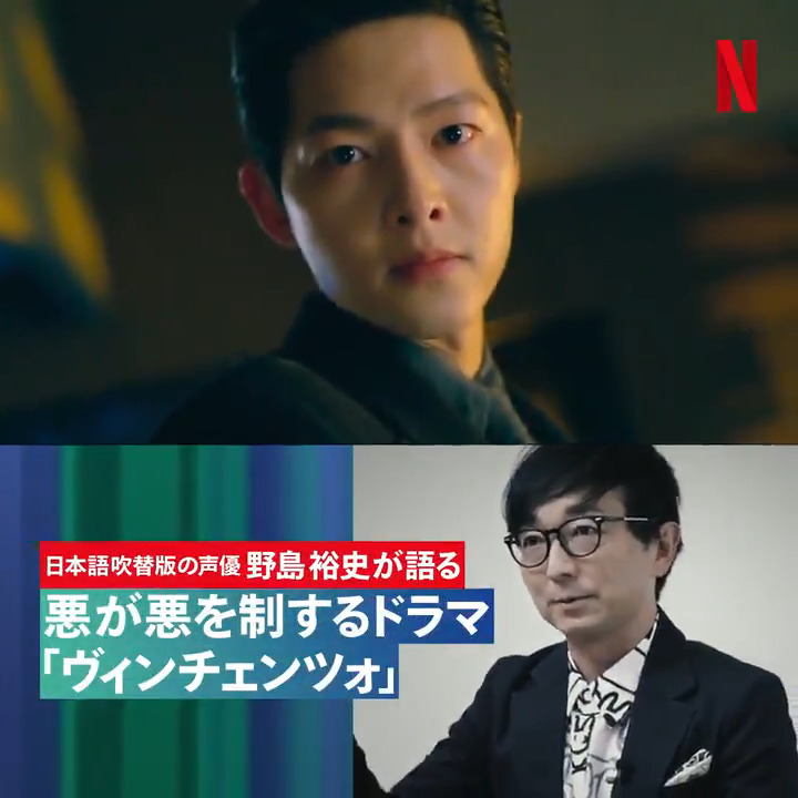 日本語吹替版の声優 野島裕史が語る ヴィンチェンツォ が日本でヒットした理由 Netflix ネットフリックス Note