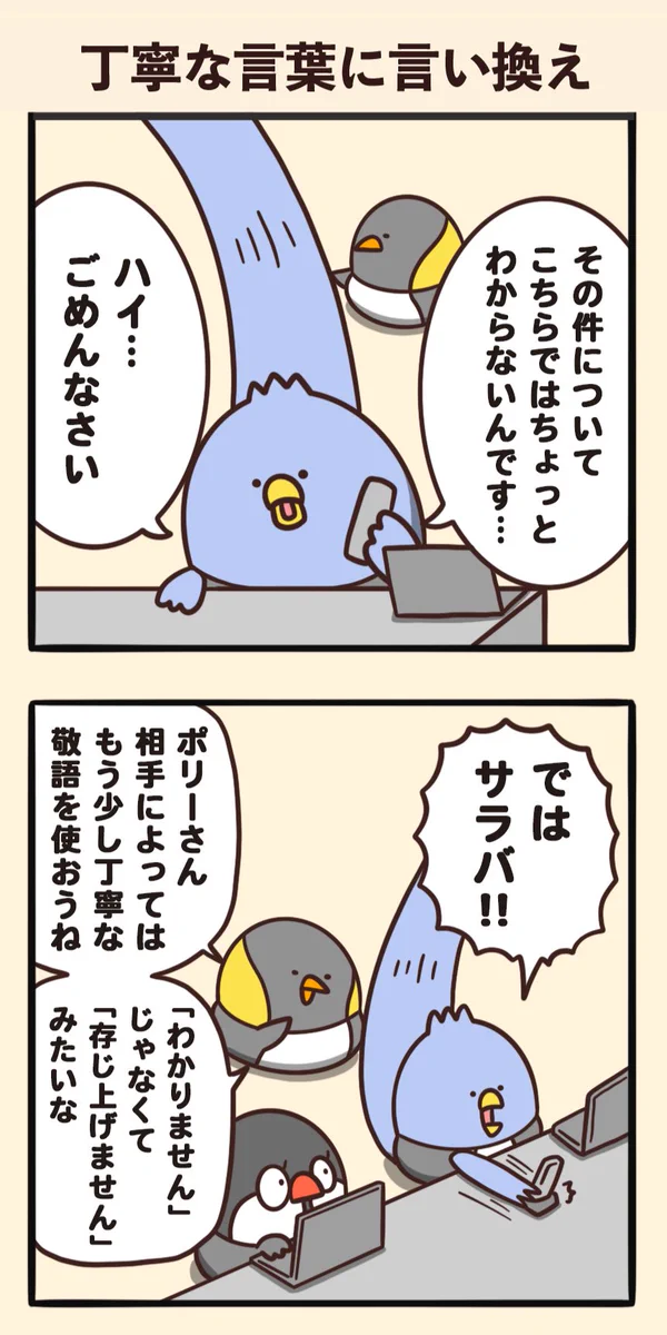 ほんの少しの言い回しが大事！社会人になったら丁寧な言葉を心がけよう！