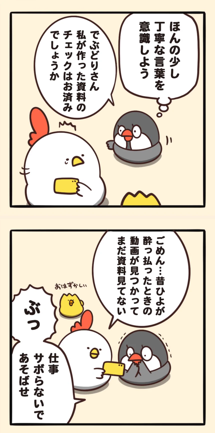 ほんの少しの言い回しが大事！社会人になったら丁寧な言葉を心がけよう！