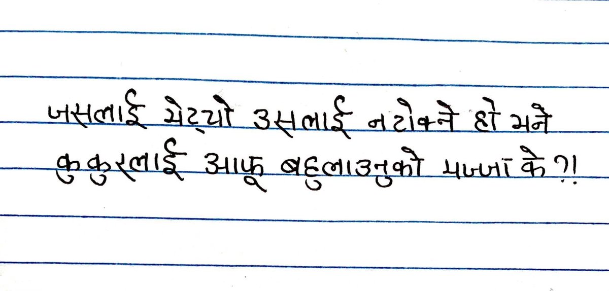 bishodip's tweet photo. जस्लाई भेट्यो उस्लाई नटोक्ने हो भने 
कुकुरलाई आफु बहुलाउनु को मज्जा के ? https://t.co/AnzAmkRHMQ