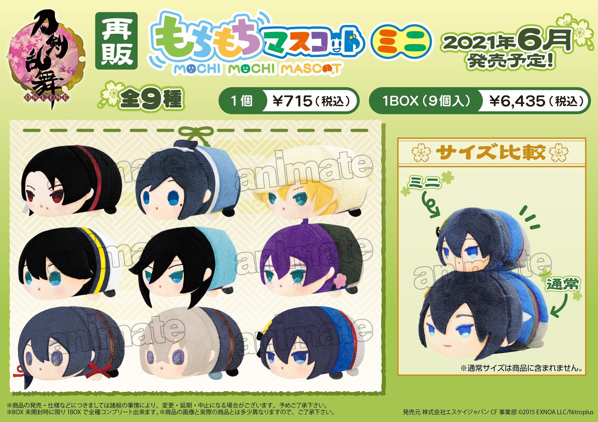 もちもちマスコット 刀剣乱舞 軽装 陸奥守吉行　10点 もちもちマスコット 刀剣乱舞 軽装 陸奥守吉行 10点 もちもち