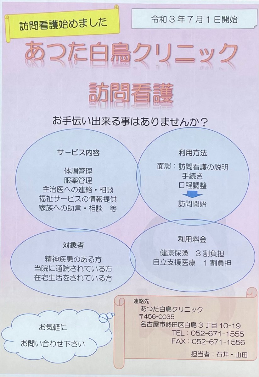 あつた白鳥クリニック 心療内科 精神科 Atsutashirotori Twitter