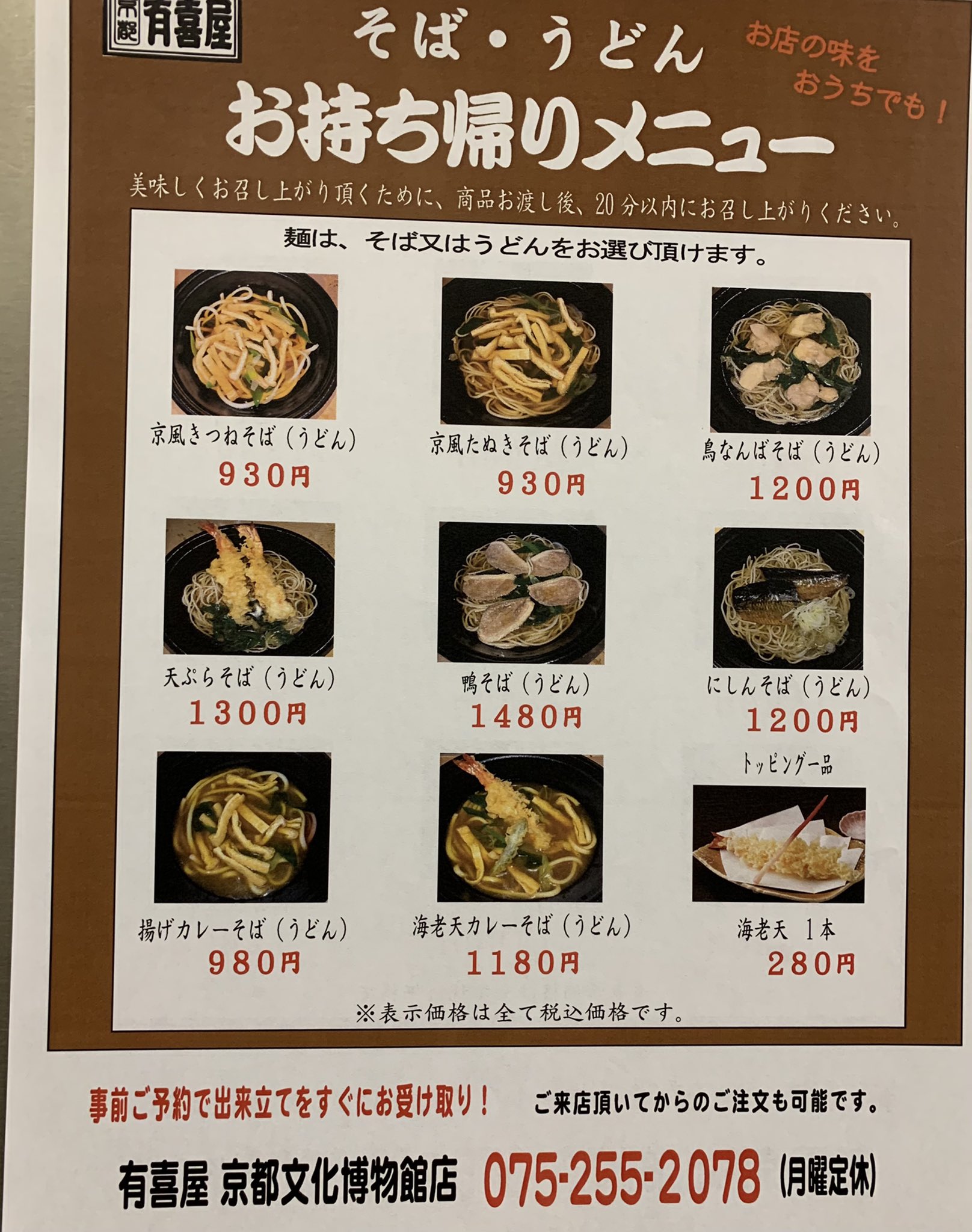 有喜屋先斗町本店 Ukiyahonten Twitter