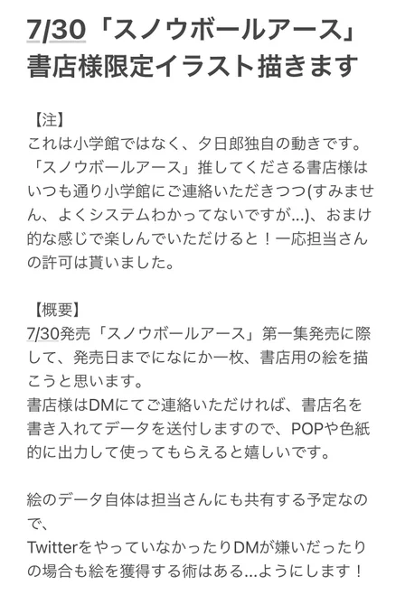 ありがたすぎるので、7/30発売「スノウボールアース」第一集を置いてくださる書店様用に、なにか1枚絵を描こうと思います!(※小学館とは別の、わし独自の動きです。ので、推してくださるお店は普段同様に小学館とコミュニケーション取っていただきつつ、追加のおまけとしてなにとぞ!(担当さん許可済)) 