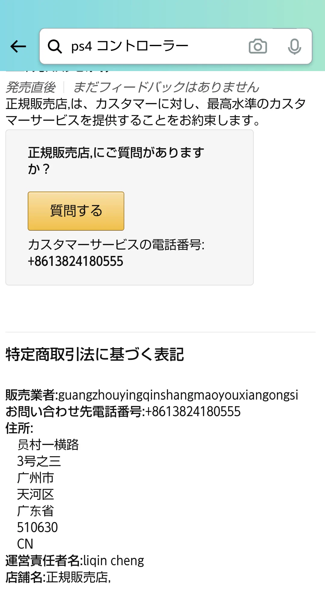 あの手この手で仕掛けてくる。「正規販売店」と言う名前で店を出す中国の業者が存在する。