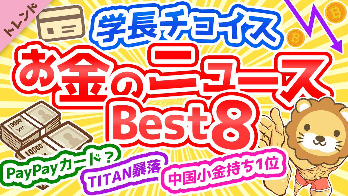 わ！両学長の「お金のニュース」でも、マネックス証券の単元未満株(ワン株)の買付手数料無料の件を取り上げていただきました🙌  嬉しいです！ありがとうございます！ 少額から・1株からでも株式投資で資産形成をしやすく！ 買付手数料無料化は7/5(月)の約定分からの予定です 👉