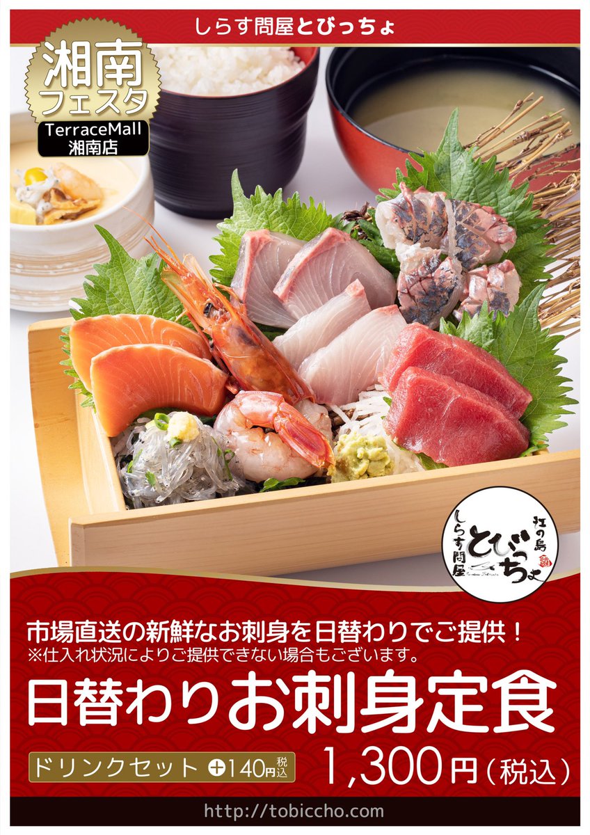 しらす問屋 とびっちょ Tobiccho Twitter