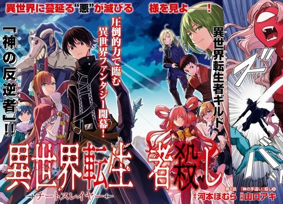 Sayama 異世界転生者殺し一話で打ち切りになったか やっぱそうなるよね 転生アンチ系はたまに見かける作品だがこれは流石に キャラ皆見た目も名前もパロって能力まんま同じにしてエグいことやらせて元のキャラの台詞ってのはな ケンカ売ってるって Sayama 異世界転生者殺し一話で打ち切りになったか やっぱそうなるよね 転生アンチ系はたまに見かける作品だがこれは流石に キャラ皆見た目も名前もパロって能力まんま同じにしてエグいことやらせて元のキャラの台詞ってのはな ケンカ売ってるって