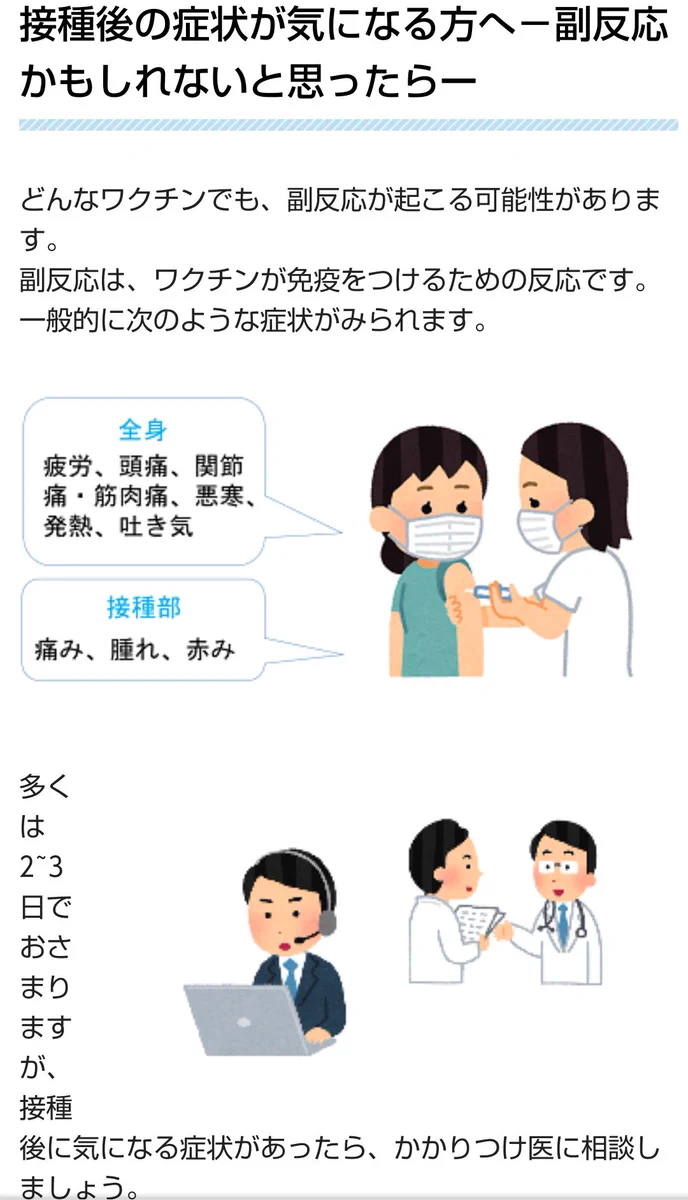 ワクチンで副反応に悩まされている方、この副反応相談センターを利用してみて！