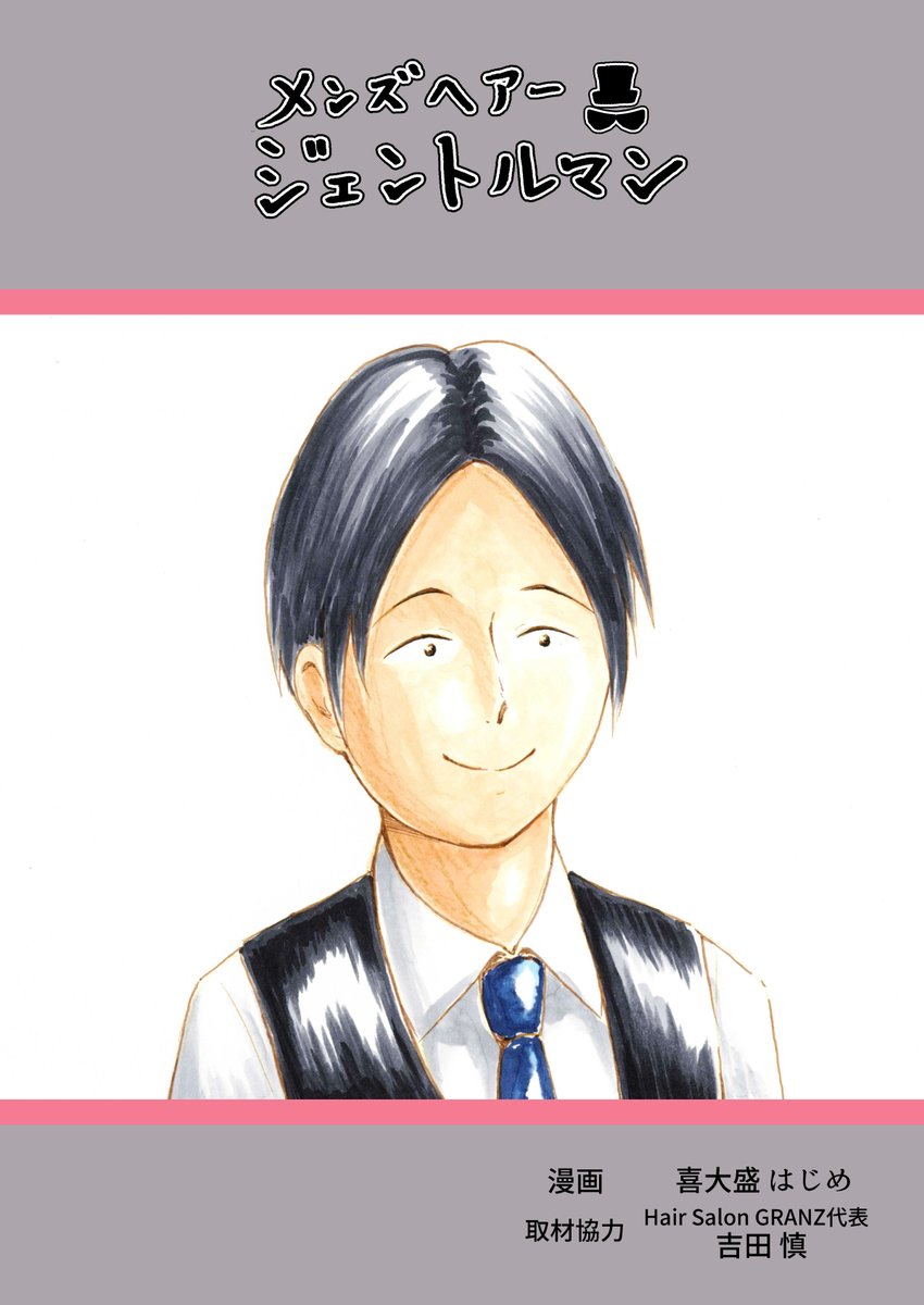 メンズヘアージェントルマン