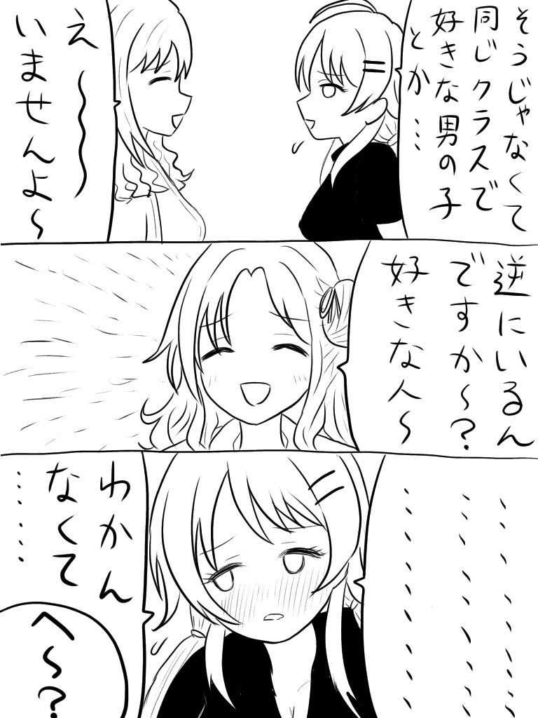 めぐると雛菜は仲良し落書き
自覚
#八宮めぐる 
#市川雛菜 
