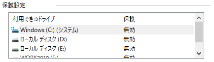 Windows10の更新切ってたのに勝手に再起動更新された挙げ句、すべての復元ポイントを削除され、保護を無効にされた。最悪。ウィルスかよ。 