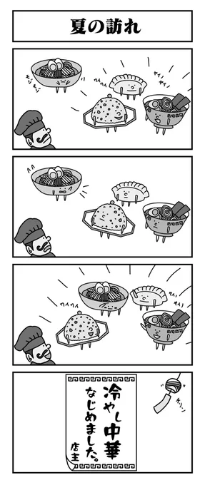 夏の訪れ 