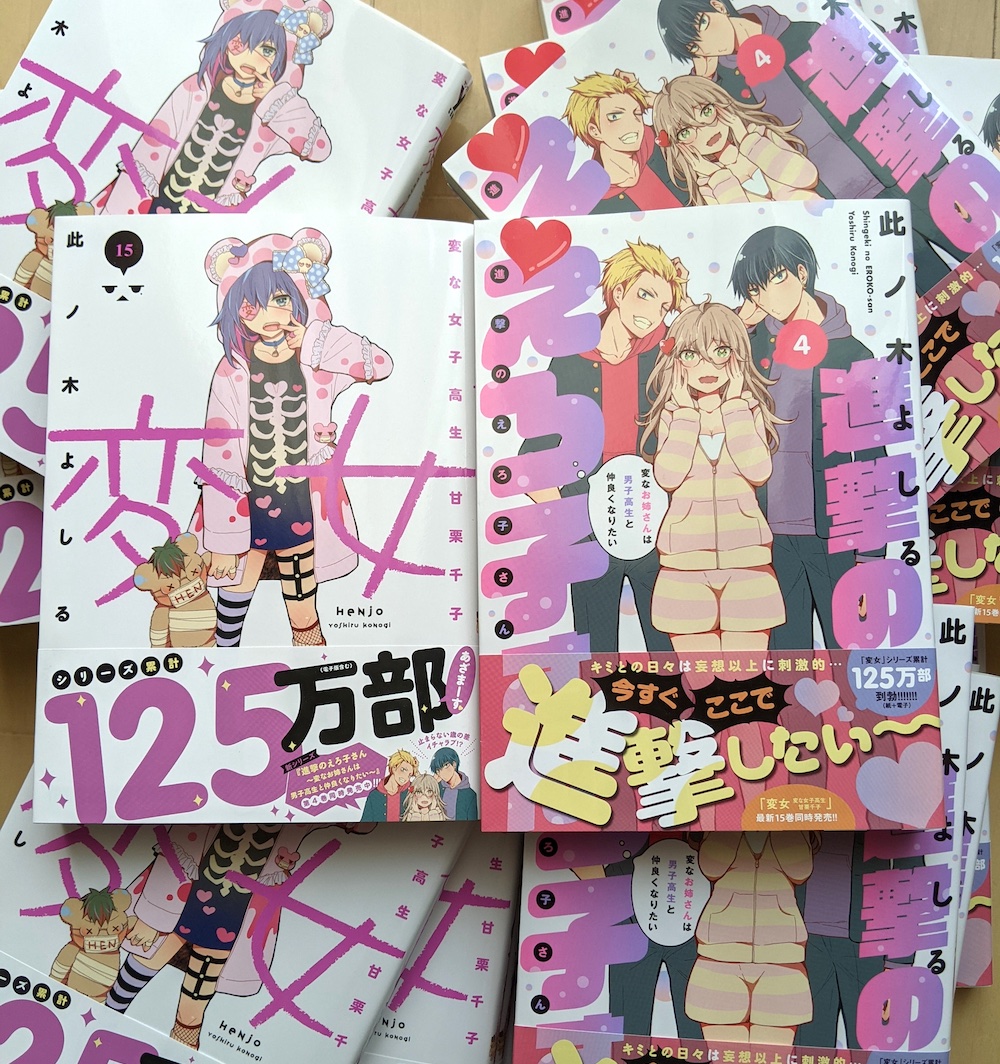 おはよしる!
今日は「変女」と「進撃のえろ子さん」2冊同時に新刊発売日です (((o(*゜▽゜*)o))) 