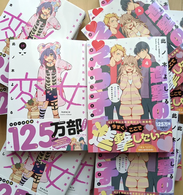 おはよしる!
今日は「変女」と「進撃のえろ子さん」2冊同時に新刊発売日です (((o(*゜▽゜*)o))) 