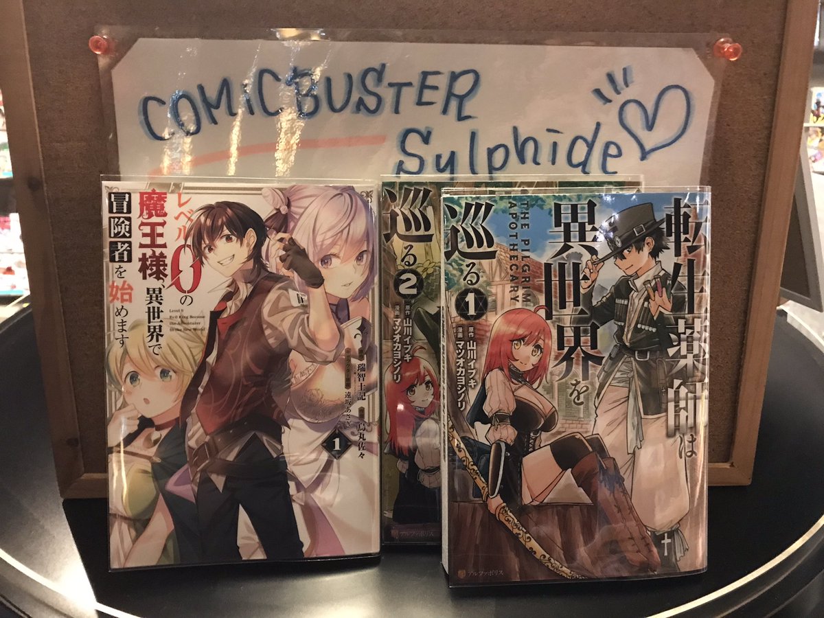 転生薬師は異世界を巡る