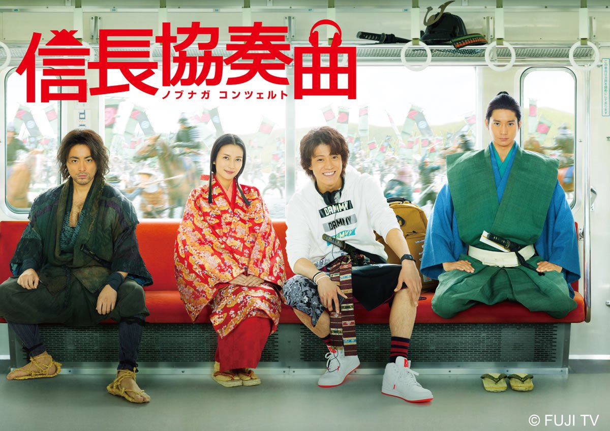 てるてる坊主 第8話放送 信長協奏曲 出演者 小栗旬 柴咲コウ 向井理 藤ヶ谷太輔 夏帆 藤木直人 濱田岳 高嶋政宏 山田孝之 フジテレビ T Co Ldadenmfjh Twitter てるてる坊主 第8話放送 信長協奏曲 出演者 小栗旬 柴咲コウ 向井理 藤ヶ谷太輔 夏帆 藤木直人 濱田岳 高嶋政宏 山田孝之 フジテレビ T Co Ldadenmfjh Twitter