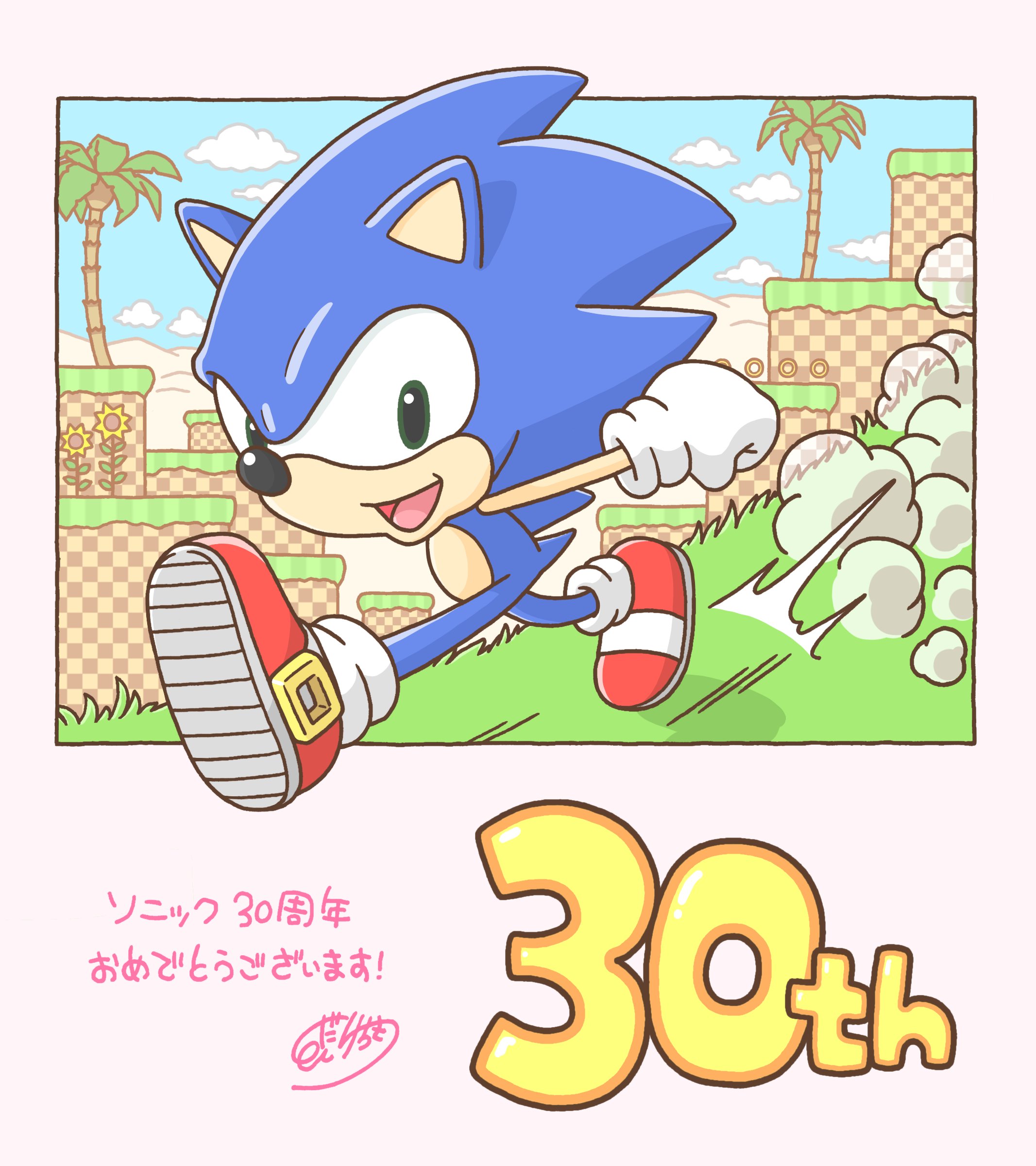 ソニック ザ ヘッジホッグ 公式 On Twitter ソニック30周年お祝いイラスト 徳田有希 Yuukitokuda さま 30周年お祝いイラストをありがとうございます 最初のステージ グリーンヒルと共に ソニックバースデー2021 Sonic30th ソニック Https T Co