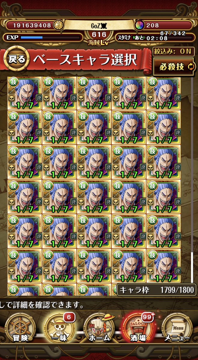 Goz 真ん中の石 全然落ちないんですけど 金で落ちるの トレクル 討ち入り鬼ヶ島 ワンピース