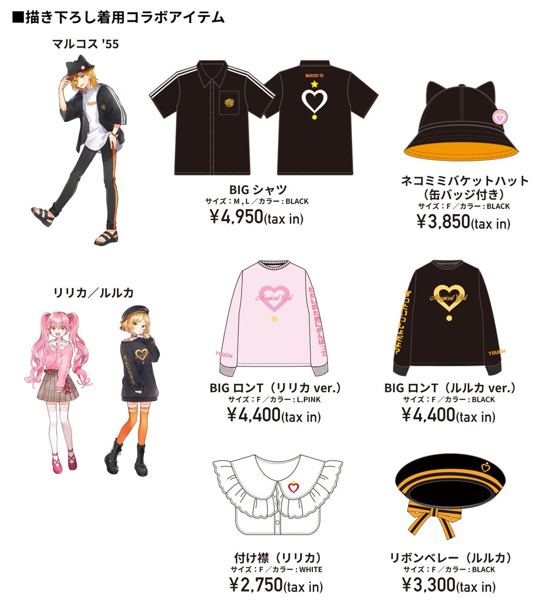 街キャラバンとライブアリーナでWEGOコラボの服着ようとしてて今の所