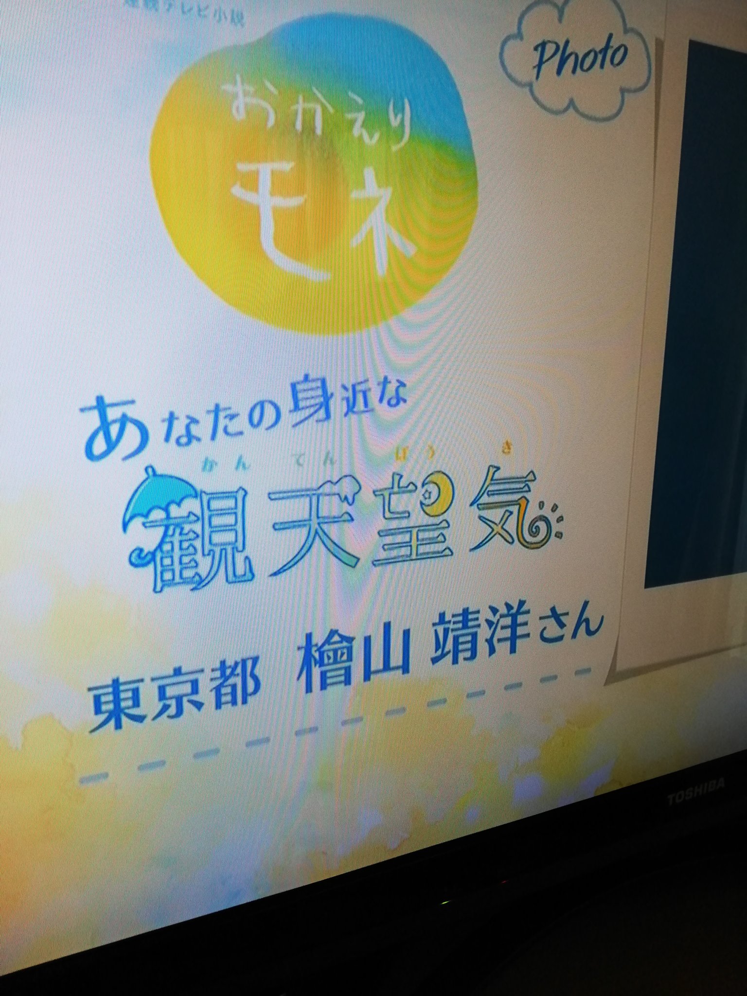 Torico え 檜山さん おはよう日本の えぇー 檜山靖洋 おはよう日本 おかえりモネ T Co Jnze0hcqfy Twitter