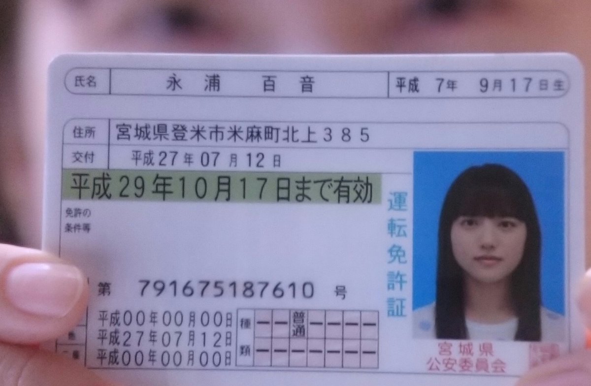 重音テト　免許証 重音テト 免許証 Amazon.co.jp: 白濱亜嵐 免許証 : ファッション