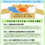 売買契約に基づかないで一方的に送り付けられた商品は？直ちに処分可能に!