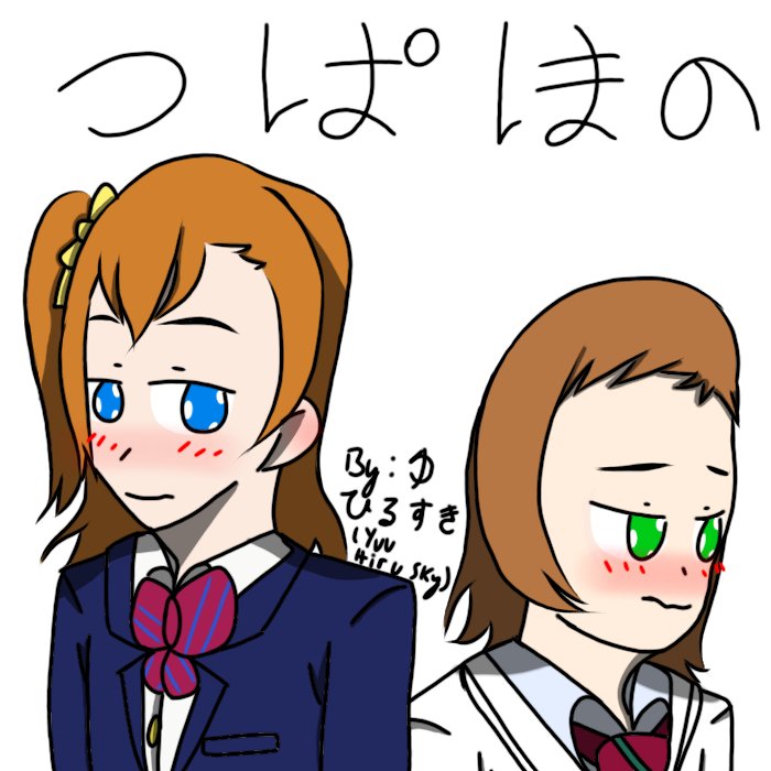 KousakaErena's tweet photo. Uh... Something I drew for some reason.

#TsubaHono #HonoTsuba #LoveLive #LoveLiveSIP #Fanart #LoveLiveFanart #KiraTsubasa #KosakaHonoka https://t.co/yMQMl3MJts